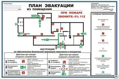 Фото План эвакуации по ГОСТу