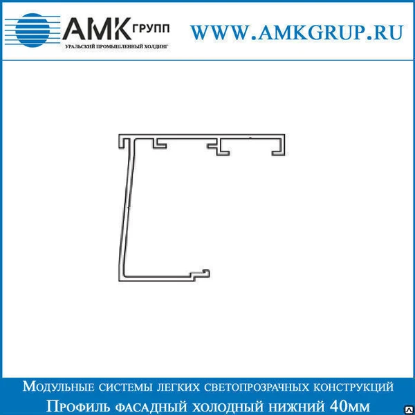 Фото Профиль фасадный холодный нижний 40мм ФХН40