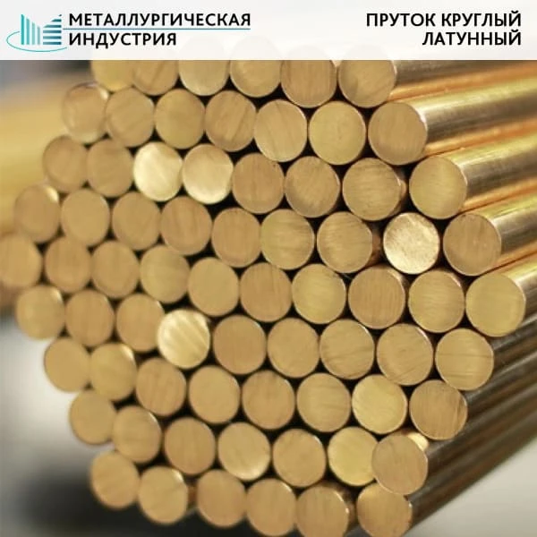 Фото Пруток латунный круглый 60 мм ЛС59-1