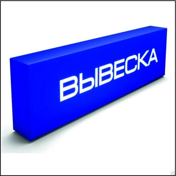 Фото Вывеска