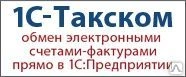 Фото Электронный документооборот с «Такском – Файлер»