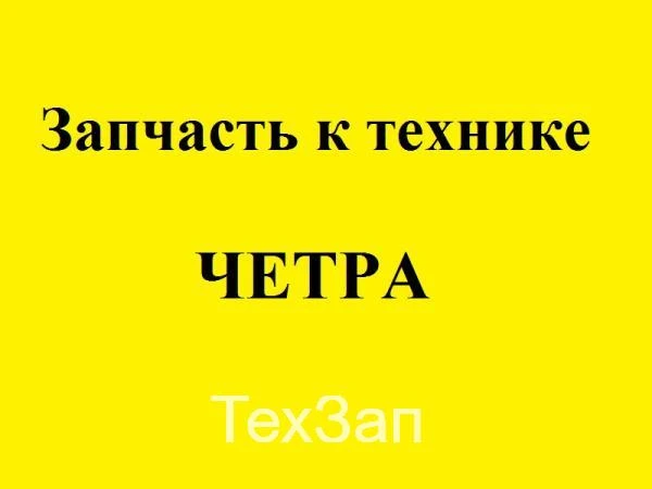 Фото ШПИЛЬКА М12Х1,75-3П/1,25-6ДХ120.66.013 290385