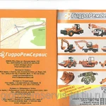 фото Прижим заднего колеса 000097000007 99 ТВЭКС для экскаватора