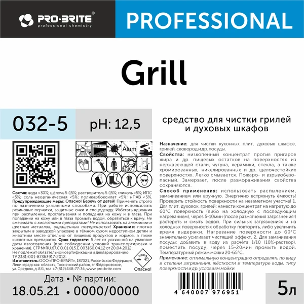 Фото Жироудалитель GRILL 5л