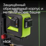 Фото №6 Комплект: лазерный уровень RGK PR-3G с калибровкой + штатив RGK LET-150