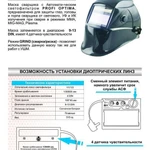 фото МАСКА СВАРЩИКА ХАМЕЛЕОН PROFI "OPTIMA"