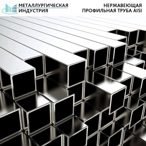 Фото Труба нержавеющая профильная 10х20х1 мм AISI 201