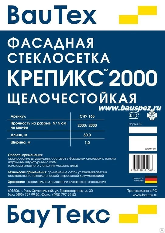 Фото Стеклосетка фасадная щелочестойкая Крепикс 2000 СНУ-165 4х4 мм БауТекс ГОСТ