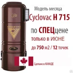 фото Встроенный пылесос Cyclovac HX715 до 850 м2