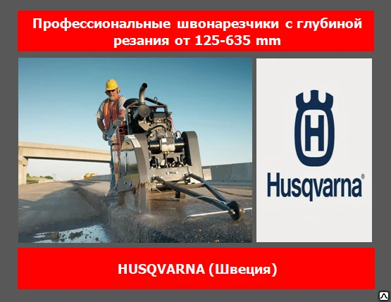 Фото Швонарезчик дизельный Husqvarna FS 410 D