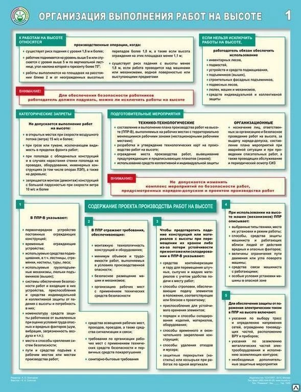 Фото Плакат "Организация выполнения пабот на высоте — к-т из 3 л.