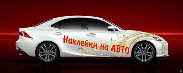 Фото Изготовление наклеек на авто