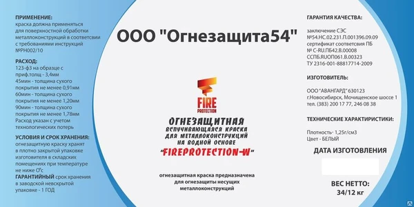 Фото Огнезащитная краска для металлоконструкций «FIREPROTECTION-W»