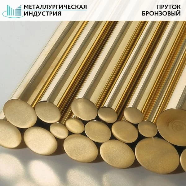 Фото Пруток бронзовый 95 мм БрОЦ4-3