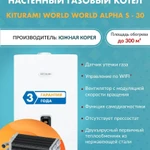 фото Котел газовый настенный Kiturami World Alpha S 30