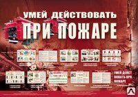 Фото Комплект плакатов по пож. безопасности