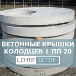 фото Крышка перекрытия колодцев 1 ПП 20