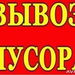 фото Уборка и вывоз строительного мусора