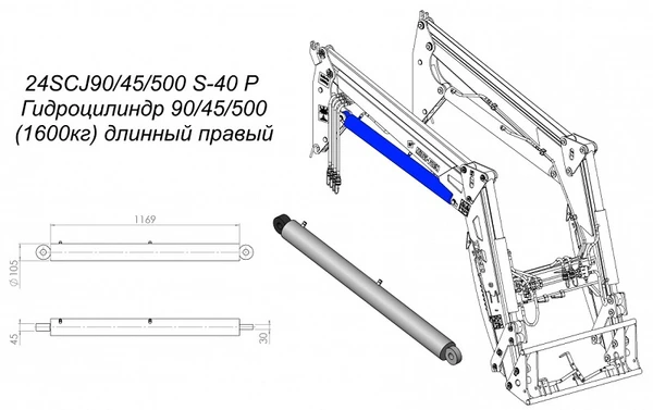 Фото Гидроцилиндр 90/45/500 S40-p правый длинный 24SCJ90/45/500 S-40 на фронтальный погрузчик Metal-Fach T-229 (1600 кг)