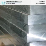 фото Плита титановая 14х1000х2000 мм ВТ1-0