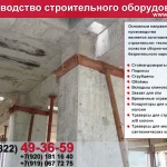 Фото №4 Подкосы для железобетонных колонн