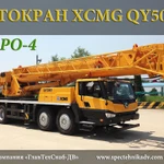 фото Автокран XCMG QY50KS