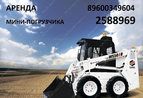 Фото Аренда мини-погрузчика FORWAY ws50, Казань