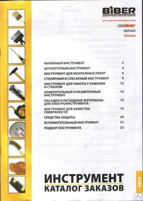 Фото Biber (Бибер) ручной инструмент от производителя.