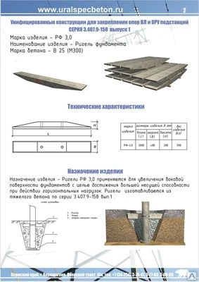 Фото Ригель РФ 3,0 по серии 3.407.9-158 вып.1 железобетонный