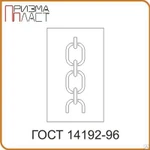 фото Место строповки трафарет по ГОСТу