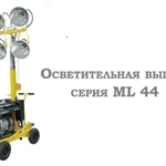 фото Осветительные вышки серия ML 44