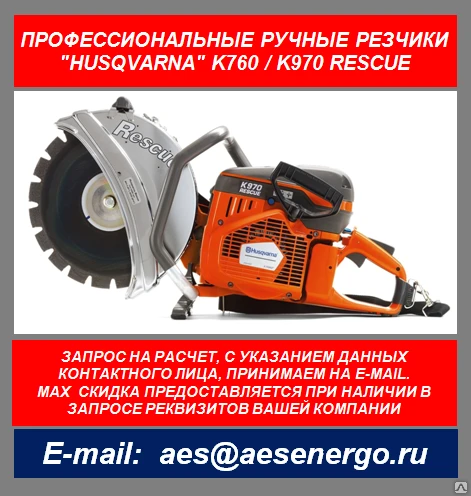 Фото Бензорез Husqvarna K970