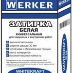 фото Затирка белая широкошовная "WERKER Уайткрафт", 20 кг.