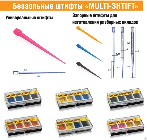 Фото MULTI-SHTIFT штифты беззольные