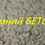 фото Бетон М100, 150, 200, 250, 300, 350, 400