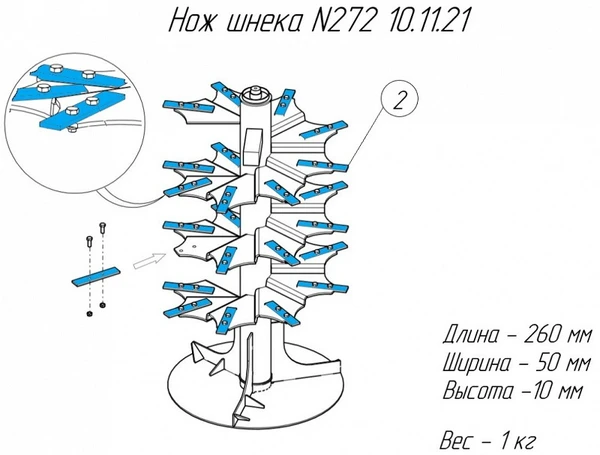 Фото Нож шнека N272 10.11.21 на навозоразбрасыватель Metal-Fach N-272