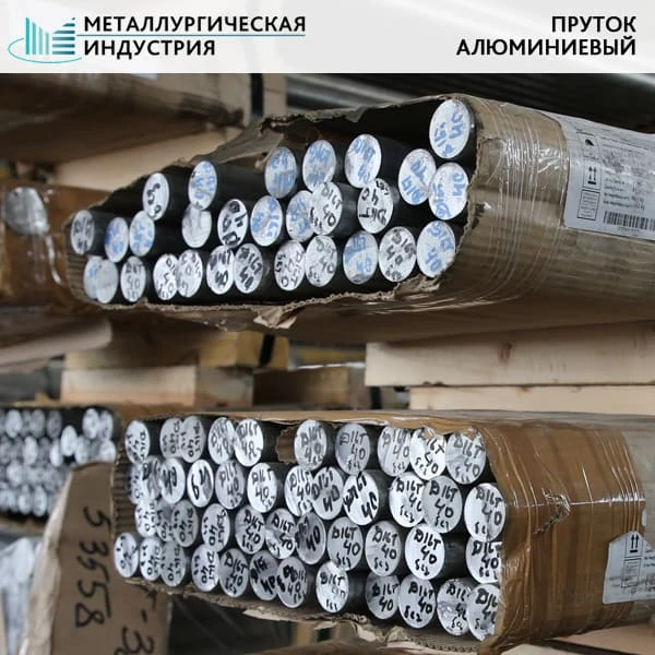 Фото Пруток алюминиевый 200 мм Д16  L=Н/Д