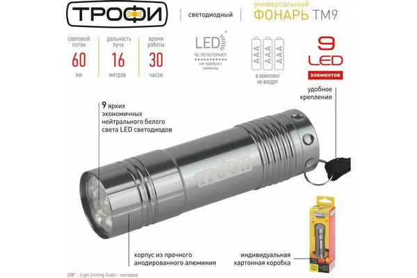 Фото Фонарь светодиодный на батарейках 9xLED 3хААА ТМ9 Трофи Б0002225