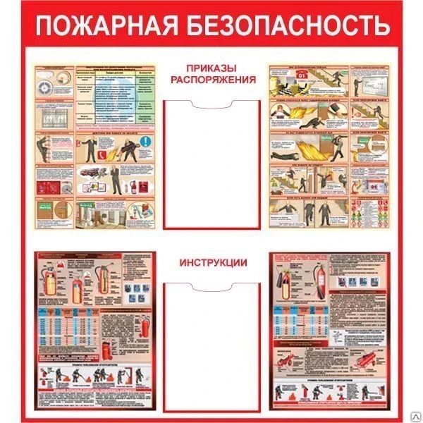 Фото Стенд ПБ, ГОиЧС, Охрана труда, Техника безопасности 841х1189 мм