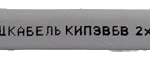 фото Кабель КИПЭВКВнг(А)-LS все размеры