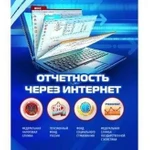 фото Отчетность по интернет