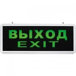 фото Светильник светодиодный аварийный СДБО-215 "ВЫХОД EXIT" 3 часа NI-CD AC/DC IN HOME