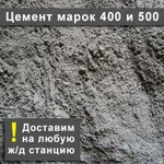 фото Цемент марок 400 и 500