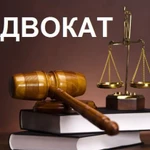 фото Услуги адвоката