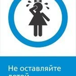 фото Железнодорожный знак «Не оставляйте детей без присмотра!» (450x700)