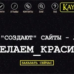 фото Делаем сайты красиво!