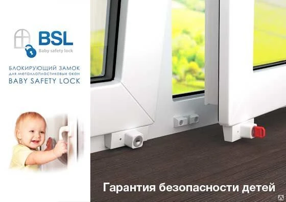 Фото Блокирующий детский замок "Baby safe lock" (BSL) для окон