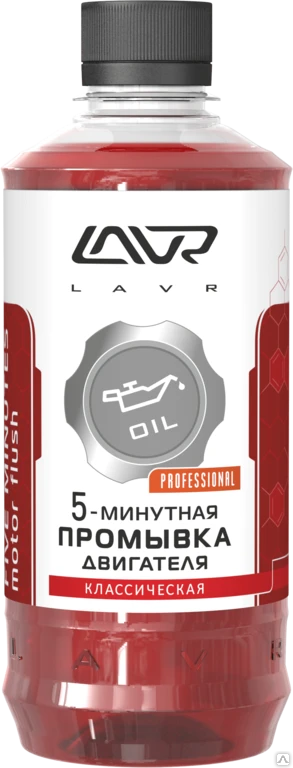 Фото Промывка двигателя 5-ти минутная LAVR Motor Flush Five (LN1003) 450мл.