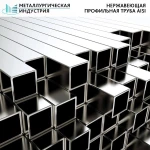 фото Труба нержавеющая профильная 12х40х1,2 мм AISI 430