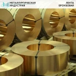 фото Лента бронзовая 0,1x300 мм БРКМЦ3-1  ДПРНТ